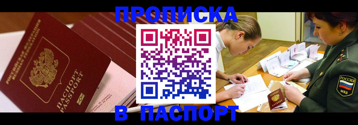 временная регистрация в квартире в Бирске