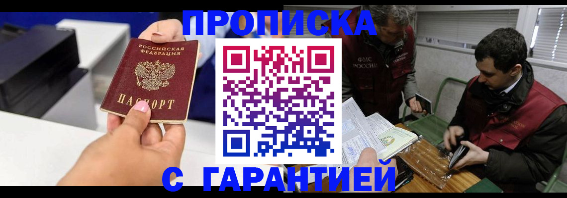 временная регистрация надежно в Бирске