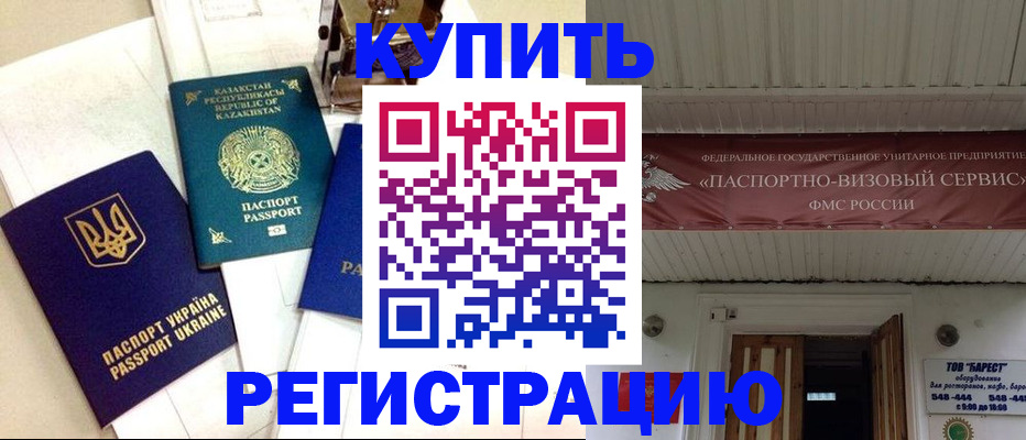прописка законно в Бирске