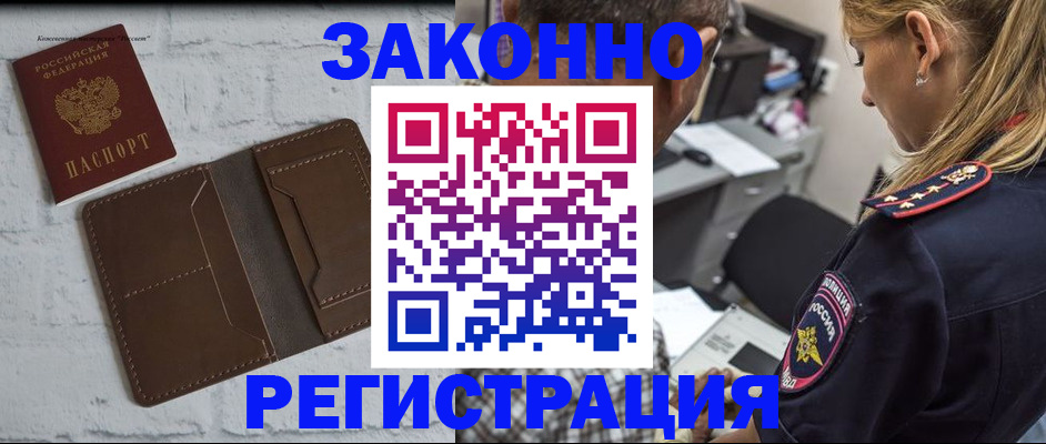 временная регистрация для школы в Бирске