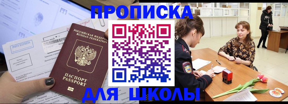 прописка законно в Бирске